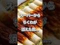 圧倒的ちくわ