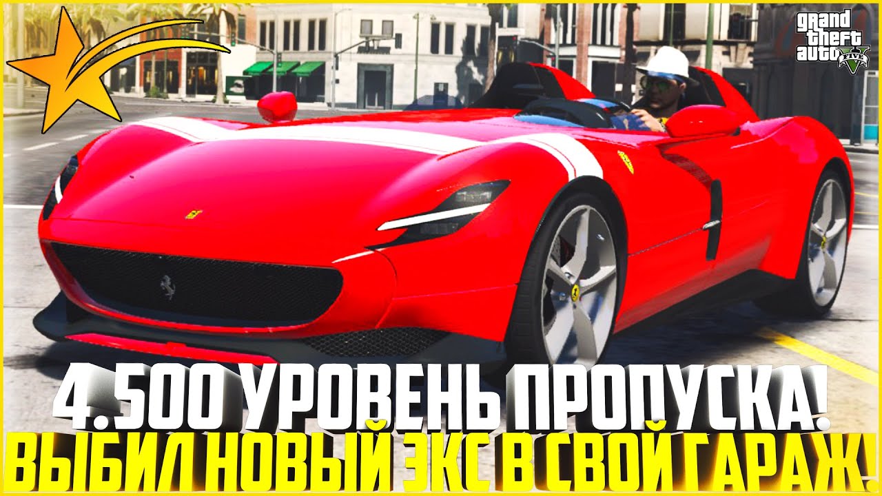 Феррари gta 5