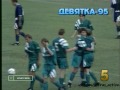 Лучшие голы России 1995 года. Футбольный клуб.