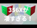 【レビュー】ルービックキューブレビュー①[GAN356Air・DaYan TengYun M・GAN356X]【GAN356Xが凄すぎる！】