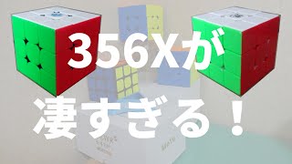 【レビュー】ルービックキューブレビュー①[GAN356Air・DaYan TengYun M・GAN356X]【GAN356Xが凄すぎる！】