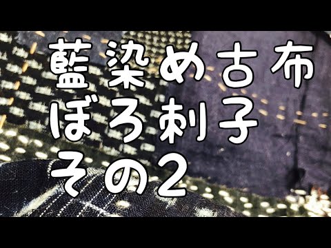 べるふぁ様用。お値下げ！襤褸　古布　リメイク　刺子　絣　藍　リメイクジャケット 古布リメイク ジャケット 藍染 絣 型染 刺し子 打ち出の小槌