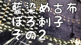 大人の趣味に】#古布刺子#藍染め絣#パッチワーク#おすすめ