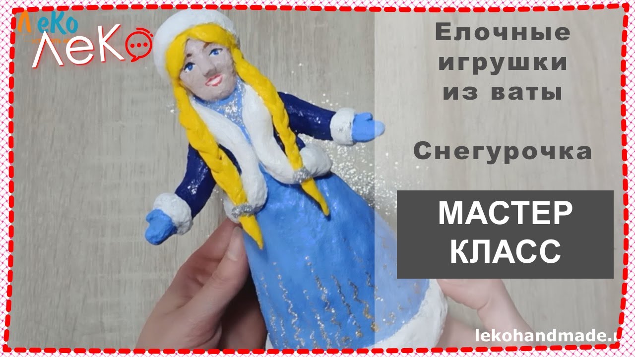 Леко Новогодняя Игрушка