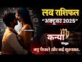 कन्या❤️LOVE RASHIPHAL •अक्टूबर 2025 •🌹उनकी CURRENT FEELINGS +अगला कदम ♍️ VIRGO LOVE TAROT TIMELESS 