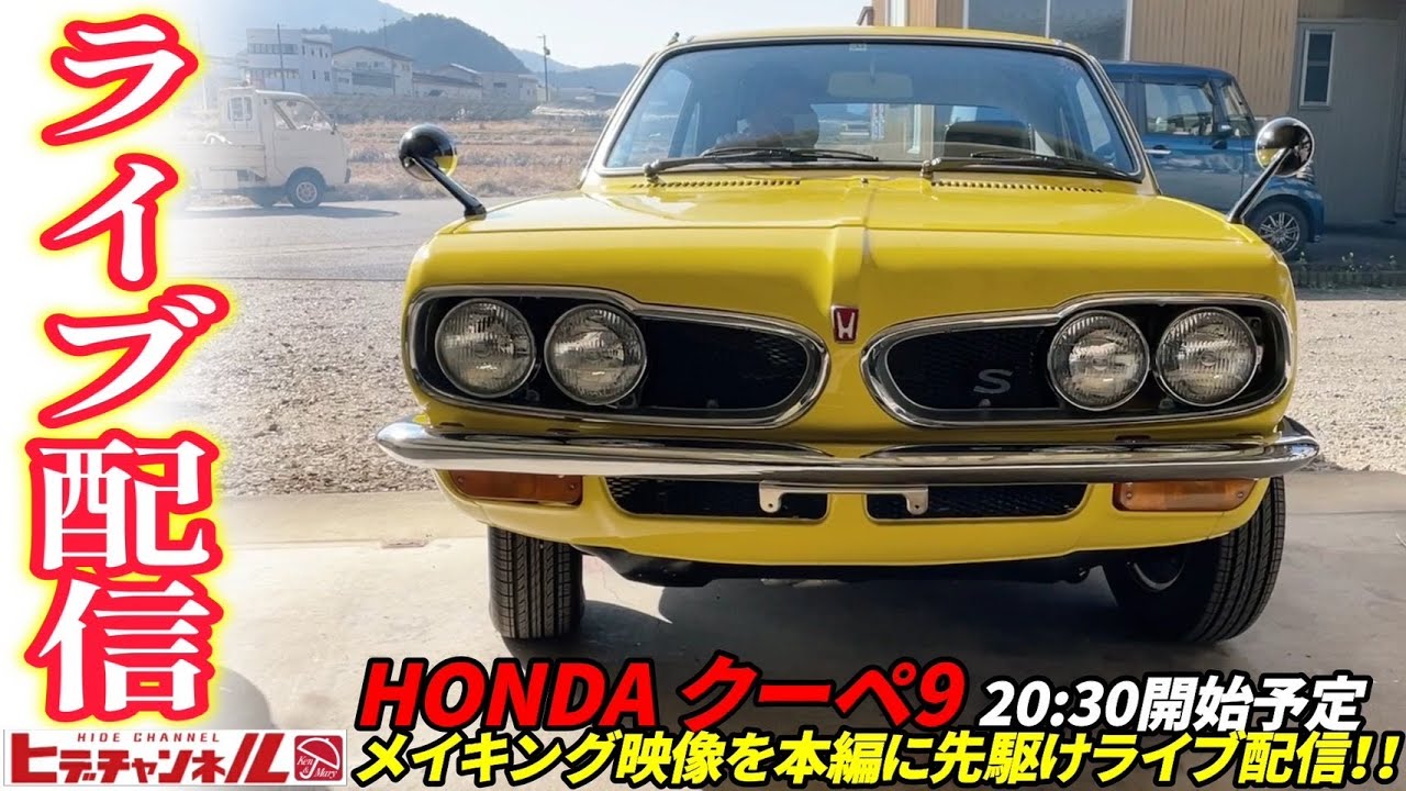 Ultra-Rare Car] HONDA Coupe 9 Live Stream Ahead of the Main