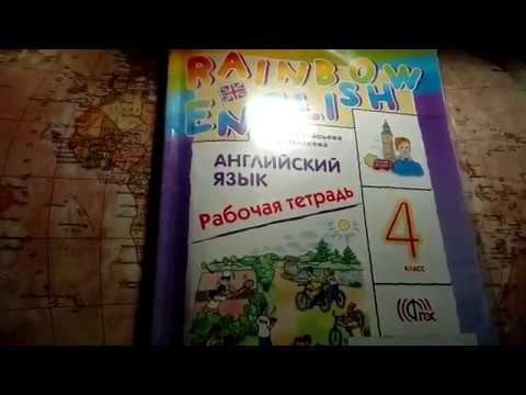 Рейнбоу инглиш 4 класс 1. Rainbow English 4 рабочая тетрадь. Английский 4 класс рабочая тетрадь Unit three step1. Рабочая тетрадь по английскому языку 4 класс Рейнбоу. English Rainbow 3 класс рабочая тетрадь Unit 1.