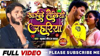 जहरिया तोरे नाम के Jahriya Tore naam ke Kumar Niraj Yadav Video Viral Song Sad ??