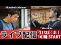 【定期配信】K.Yairiカスタムショップのゆる～くアコギ雑談