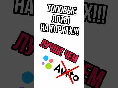 ТОПОВЫЕ ЛОТЫ ДОЛЖНИКОВ