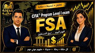 CFA Level 1 FSA | M09-01 Accounting profit vs. Taxable income - CFA بالعربي