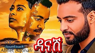 Aladankushm Danash Ethiopian New Filmአብነት አጎናፍርአላዳንኩሽምSound Track 2026