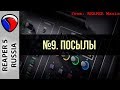 9. Посылы - Главные уроки от Кенни Джойа