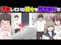 【逆襲】修学旅行中にイケメンと浮気していた彼女。あっさり振られた俺は…ホテルで盛ってる2人に…w