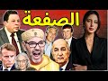 دنيا فيلالي و محمد البطيوي المغاربة و أزمة العطش صلح فرنسا و الجزائر صفعة للمخزن ابستين و ترامب 