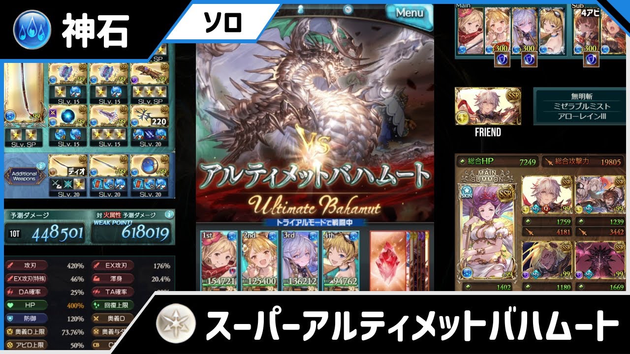 【グラブル】スパバハ ソロ 水神石 剣豪（終末220・ドラポンなし）※表記ミスあり