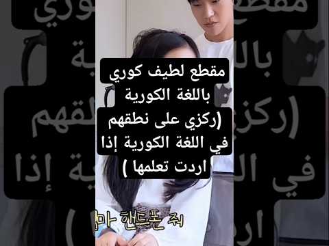 مكالمه طفوليه باللغة الكورية Korea Kdrama Korean Kim Haena Kpop كيدراما Army اكسبلور