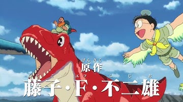 『映画ドラえもん のび太の新恐竜』スペシャル映像～いよいよ始まる大冒険ver.～【2020年8月7日(金) 公開】