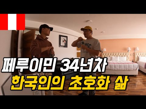 #104 페루 / 페루에 이민가는 이유에 대하여