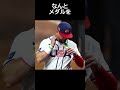 アメリカ主砲シュワバー、銀メダルをすぐに外して物議に!#wbc #野球 #ショート