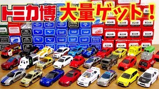 今年も大変だった！トミカ博inOsaka2018 アトラクションやトミカ組立工場で手に入れた 大量のイベント限定車両を一気に紹介！ゴールデンウィーク大出費w