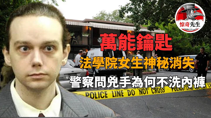 【美國案件】人氣女生神祕失蹤，調查人員意外在電視上發現了兇手的線索，然而審訊室內的警察們卻崩潰了...丨驚奇先生 罪案  案件調查 懸案解說 迷案 奇聞 檔案 懸疑 推理 探案 - 天天要聞