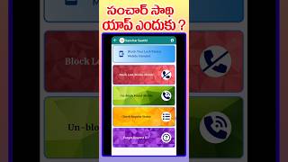Sanchar Saathi App FULL Guide | Track Lost Phone in 2 Minutes | CEIR Portal Explained”