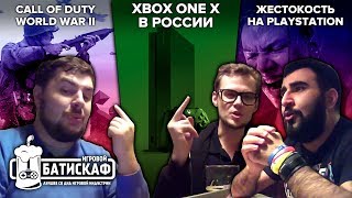 Call of Duty WW2 и ненужная жестокость от Sony - Игровой Батискаф Call of Duty WW2 и ненужная жестокость от Sony - Игровой Батискаф