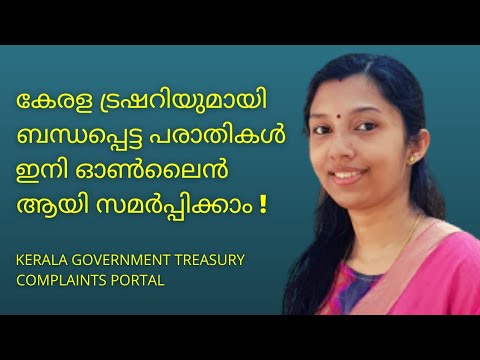 Kerala Government Treasury Complaint Portal | Kerala Treasury Online Complaint Registration
