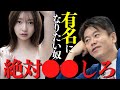 【倍速ホリエモン】フォロワー20万人の有名モデル×ホリエモンの異色コラボ!!