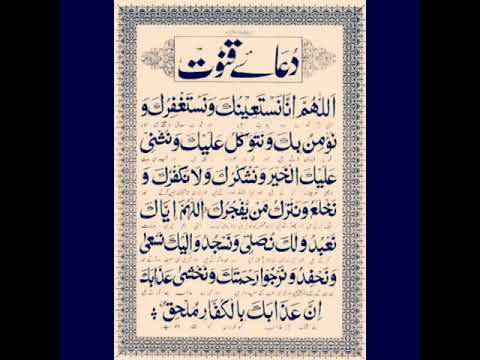 اسلام دعای قنوت اهل سنت فقه حنفی