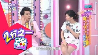 台灣人是否都愛好拼第一？ Junior 吳怡霈 20150520 part2/7 2分之一強
