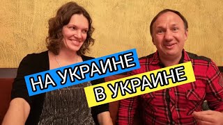 Prepositional case in Russian  - In Urkaine - Как правильно  в Украине или на Украине