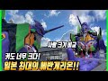 일본 최대 크기의 에반게리온
