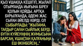 картинка: Ұшақтан кешігіп, қыз тізерлей отыра жылап еді… Кенет біреудің қолы иығына тиді.