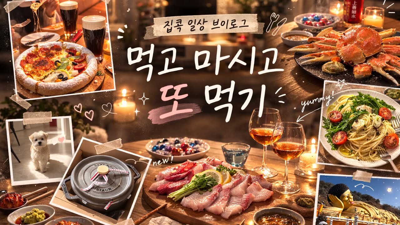 먹고 또 먹는 일상 l 전포맛집 맥구피 퍼프베이커리 l 스타우브 꼬꼬떼 전복솥밥 l 부산 드라이브 기장 소원사 