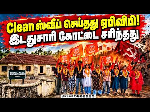 இடதுசாரிகளின் எஃகு கோட்டையில் தாமரை மலர்ந்தது எப்படி? ABVP Kerala Victory Tripunithura Sanskrit
