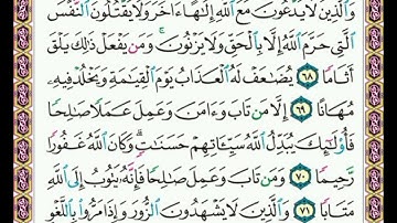 سورة      الفرقان. صفحة      ٣٦٦    م الأية( ٦٨ ) إلى الأية ( ٧٢ )