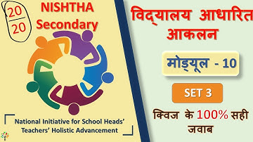 Diksha module 10 set 3 answer | school based assessment | nishtha module 10 quiz answers in hindi