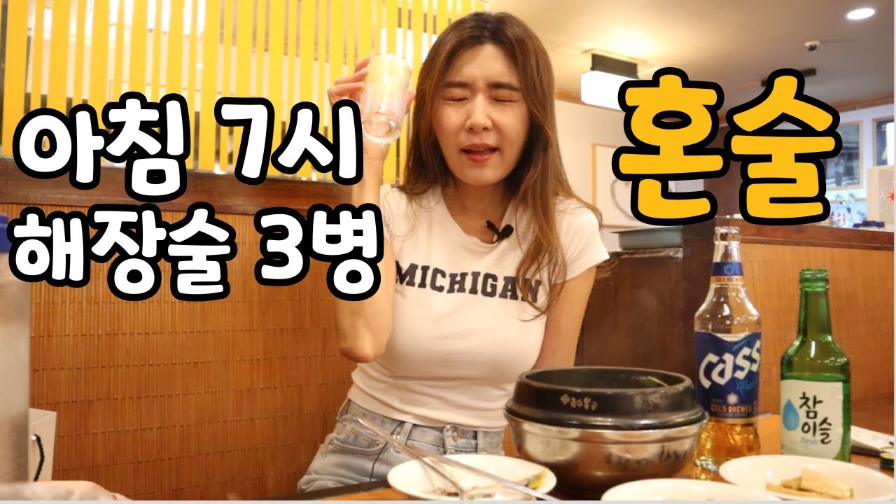 아침7시 해장하러 갔다가 술만먹고 왔지요ㅣ해장술 혼술은 아무도 못말려 ㅣPuffer Fish Stew & Soju MukbangㅣASMRㅣDrink aloneㅣeating show