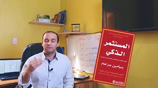 حمل مجانًا أفضل ثلاثة كتب للمبتدئين لتعليم تداول الأسهم باللغة العربية