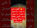 اللهم يا غني يا حميد دعاءمستجاب اكسبلور دعاء فيه بركة ورزق وشفاء اللهم اشفي الجميع Shorts اللهم يا غني يا حميد دعاءمستجاب اكسبلور دعاء فيه بركة ورزق وشفاء اللهم اشفي الجميع Shorts