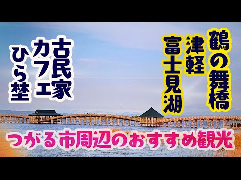 古民家カフェひら埜のスイーツ 日本一なが〜い木の橋鶴の舞橋