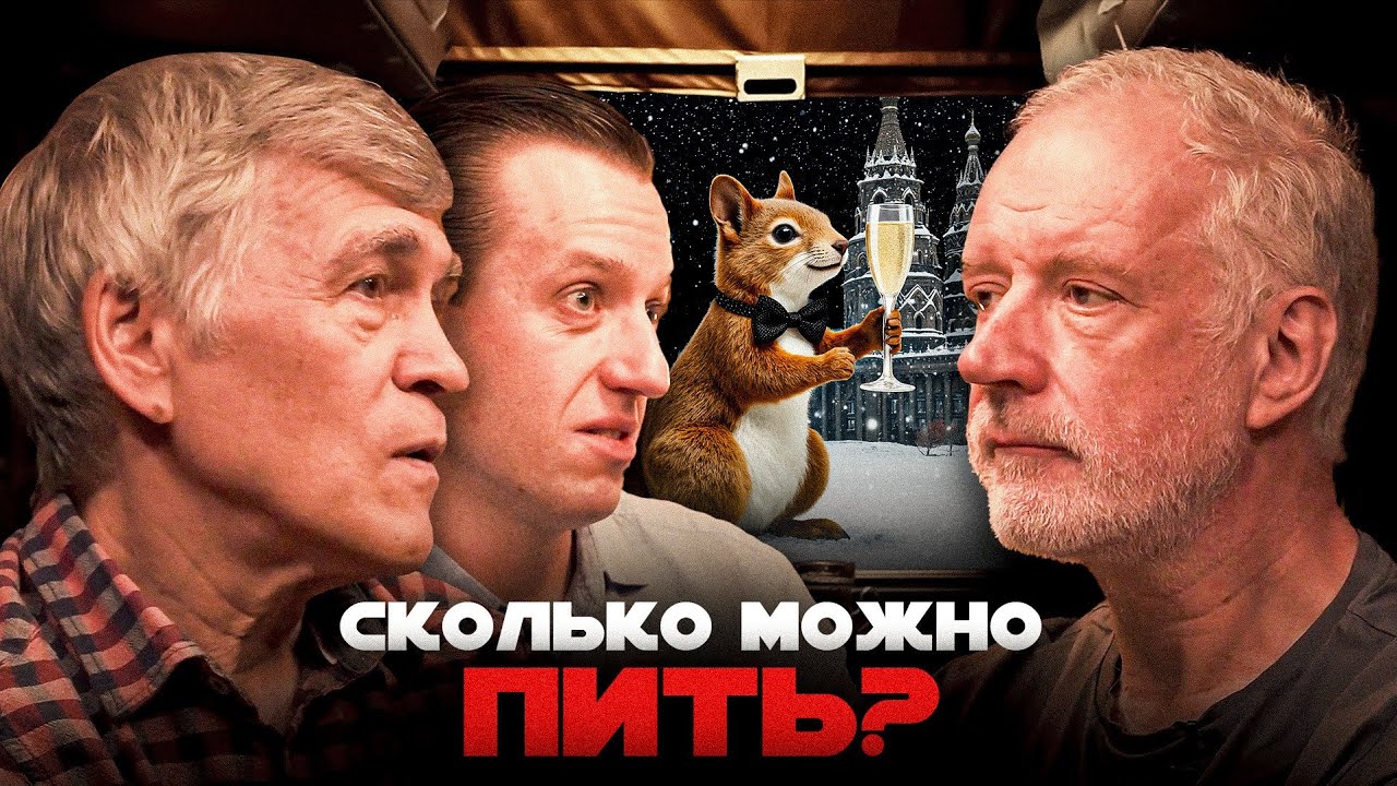 АЛКОГОЛЬ: ВРЕД И ПОЛЬЗА. Семихатов, Сурдин, Вялов