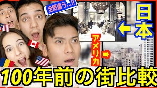 外国人が『100年前の日本とアメリカ』を映像で比べたら驚くほど違ったww【日本の成長力】【海外の反応】