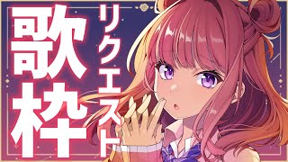 【歌枠】初見さんも大歓迎！！あなたのリクエストに応えて歌います Request Karaoke Stream!!【春歌みこと/Vtuber】