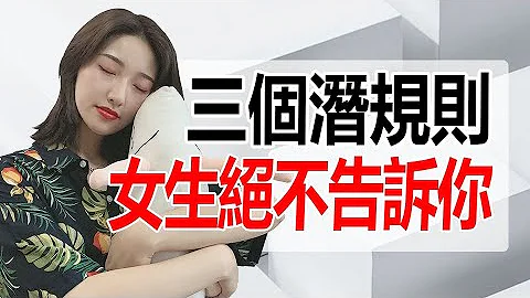 追女生的3个潜规则，女生永远不会告诉你，让她倒追的秘密丨两性丨情感丨恋爱 - 天天要闻