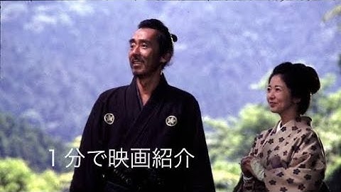 1分で映画紹介「雨あがる」