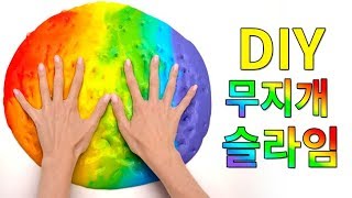 무지개 슬라임 만드는 법 🌈💩