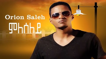 eri beats - Orion Salih - New 2018 Eritrean Music (Mileseley) ምለሰለይ